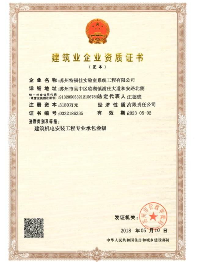 建筑機電安裝工程專業(yè)承包叁級