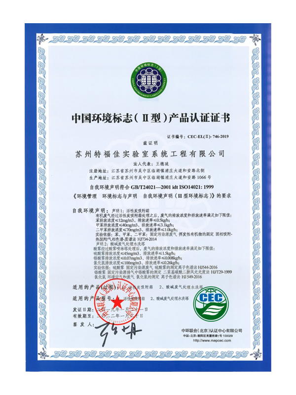 中國(guó)環(huán)境標(biāo)志（Ⅱ型）產(chǎn)品認(rèn)證證書