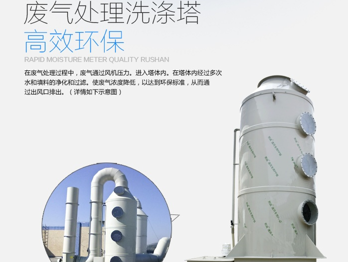 PP噴淋塔 PP噴淋塔