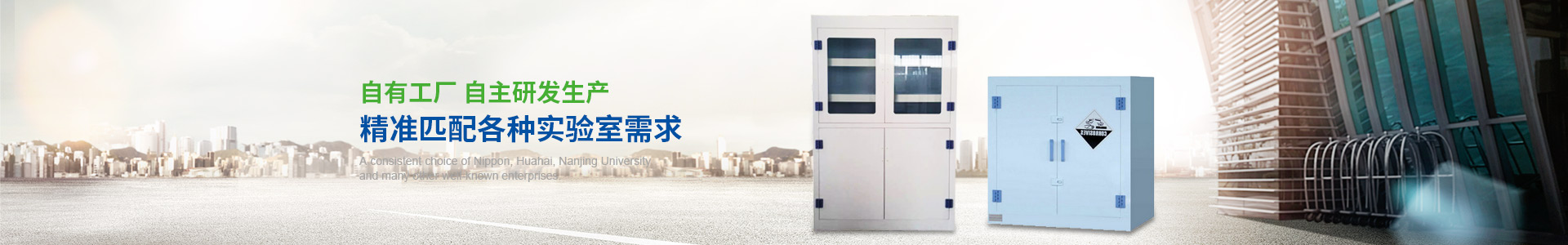 實驗室家具&設備